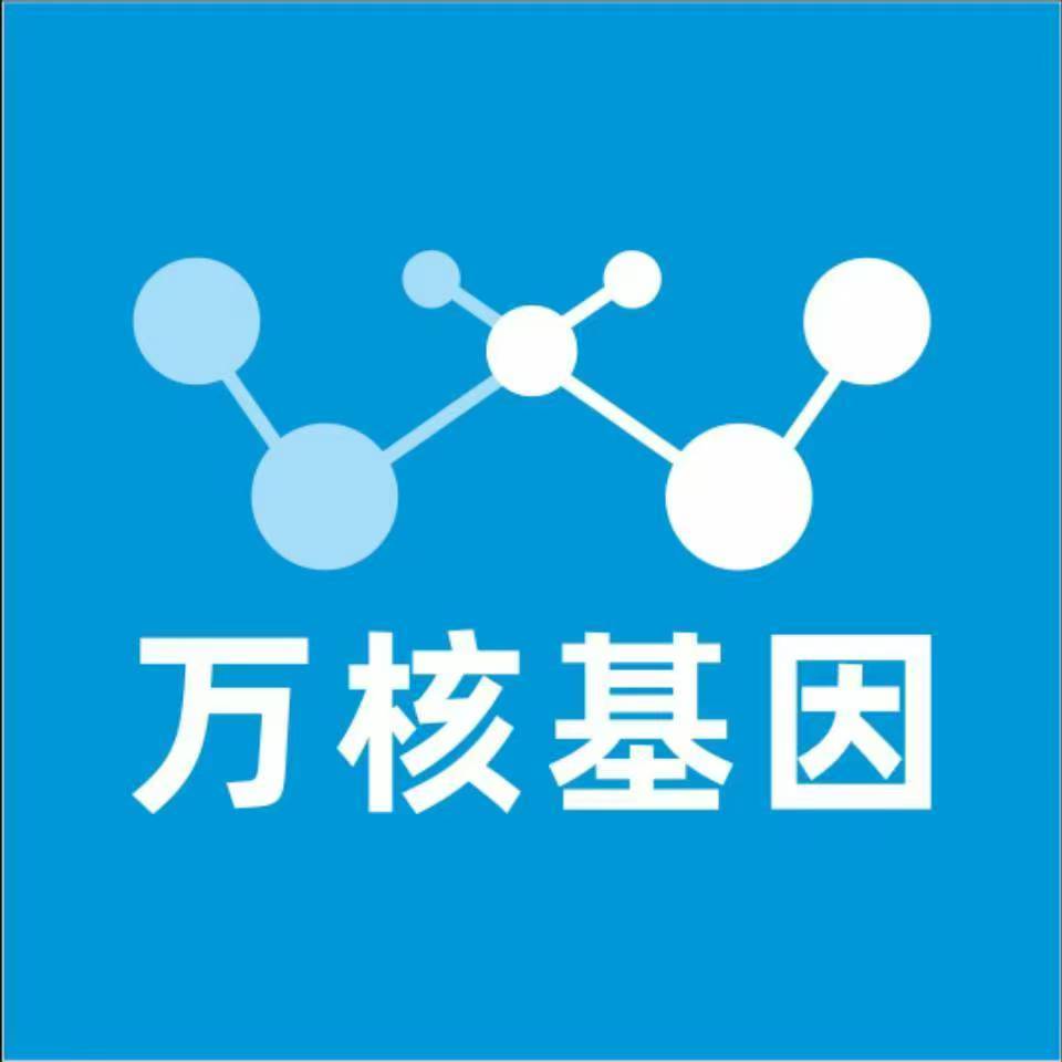 驻马店确山县万核基因检测咨询中心